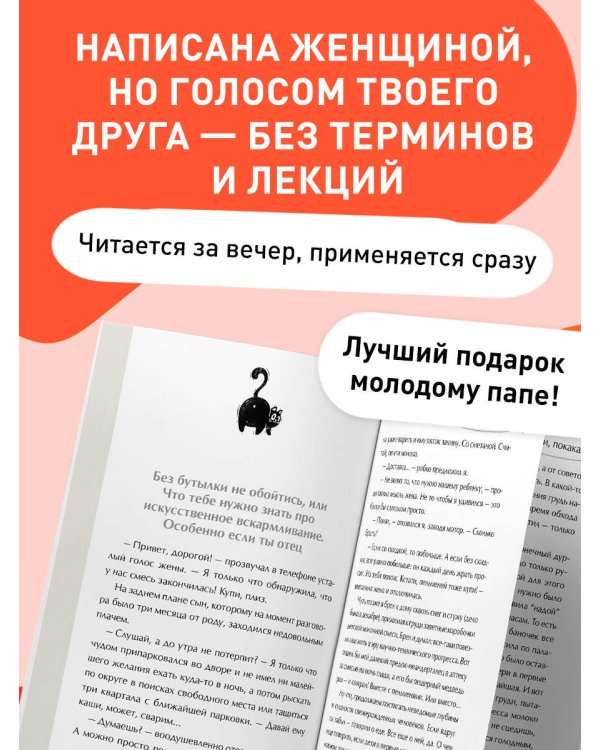 Дополнительное изображение книги «Поплакали, покакали. Записки неидеального мужчины, записанные кровью (зачеркнуто) его женой»