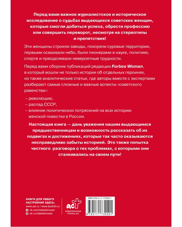 Женский вопрос в СССР: Как женщины покоряли вершины, руководили заводами и делали научные открытия
