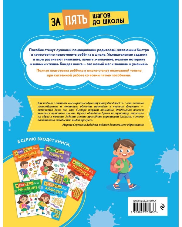 Курс подготовки к школе 5-7 лет. Комплект развивающих книг