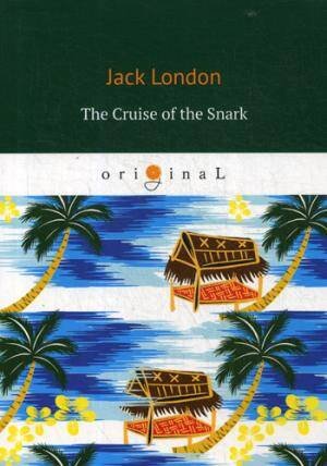 The Cruise of the Snark = Путешествие на «Снарке»: на англ.яз