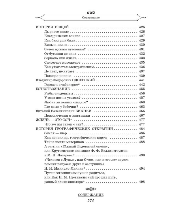 Полная хрестоматия для начальной школы. [1-4 классы]. В 2 кн. Кн. 1