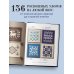 Дополнительное изображение книги «136 роскошных японских узоров для вязания на спицах. Фэр-айл, араны, клетка и ажурные узоры»