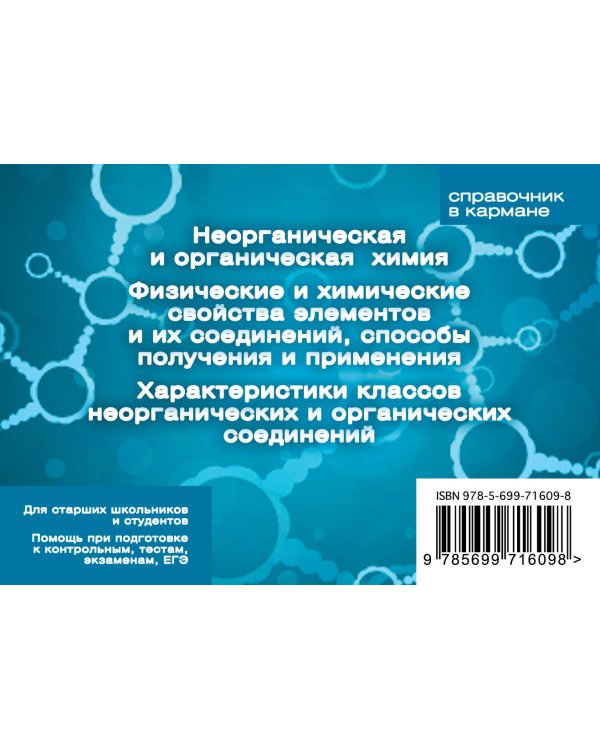 Формулы по химии (пружина)