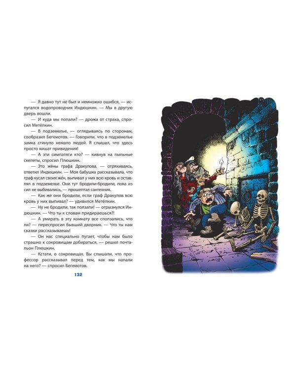 Карандаш и Самоделкин в деревне Козявкино (ил. Ю. Якунина)