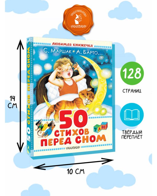 50 стихов перед сном