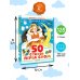 Любимая книжечка 50 стихов перед сном