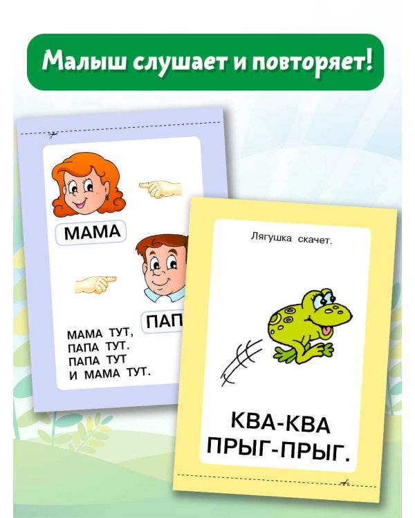 Запуск речи!
