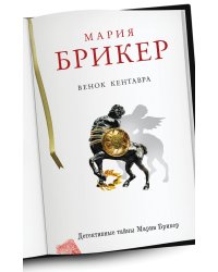 Венок кентавра