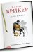 Обложка книги «Венок кентавра» — Брикер Мария, ISBN 9785699607051