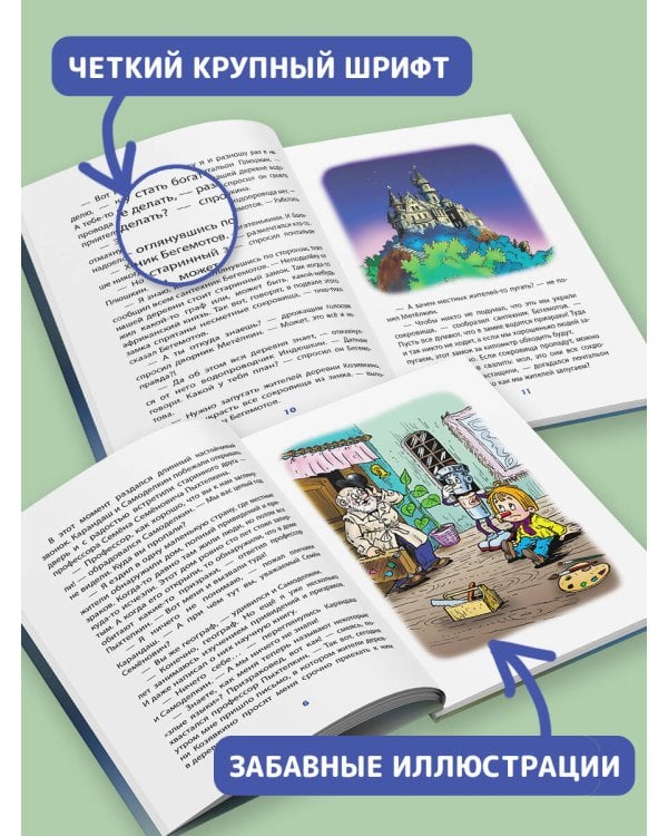 Карандаш и Самоделкин в деревне Козявкино (ил. Ю. Якунина)