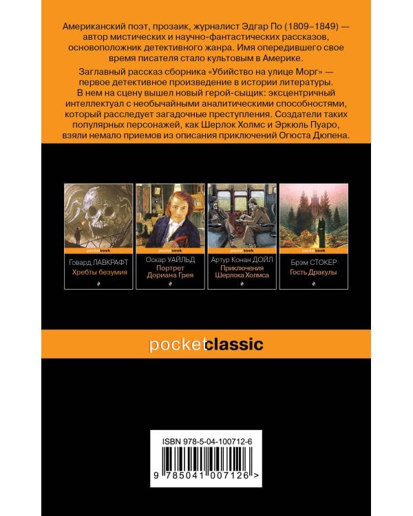 Набор "Детективные шедевры XIX века (комплект из 2 книг: Убийство на улице Морг и Тайна Эдвина Друда)