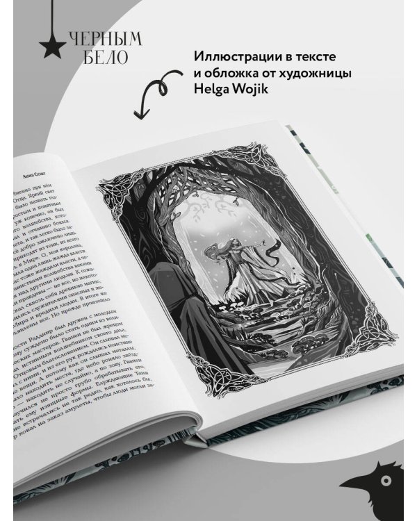 Дополнительное изображение книги «Зов Дикой Охоты (с иллюстрациями Helga Wojik)»
