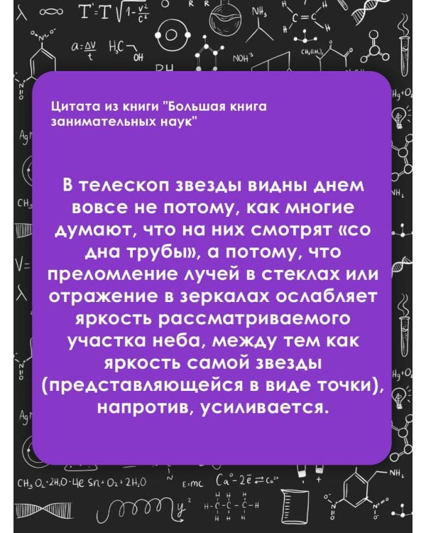 Большая книга занимательных наук