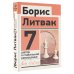 Эксклюзив: non-fiction 7 шагов к стабильной самооценке
