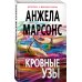 Детектив 2.0: мировой уровень (обложка) Кровные узы