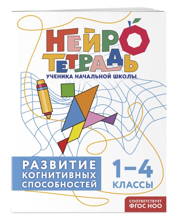 Комплект нейротетрадей: внимание и дисграфия для 1-4 классов