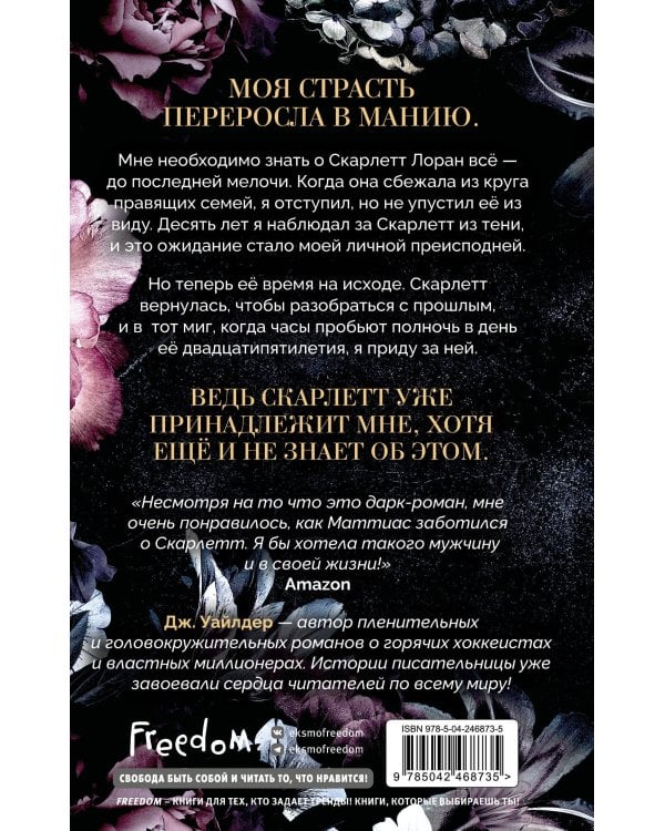 Дополнительное изображение книги «Порочные клятвы. Запутанное предложение (#2)»