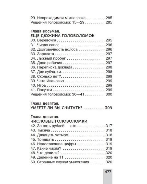Большая книга занимательных наук