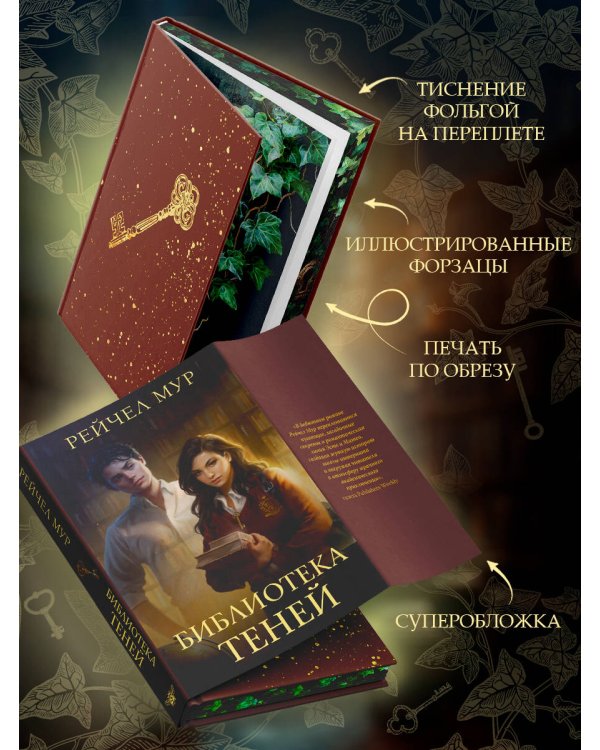 Библиотека теней