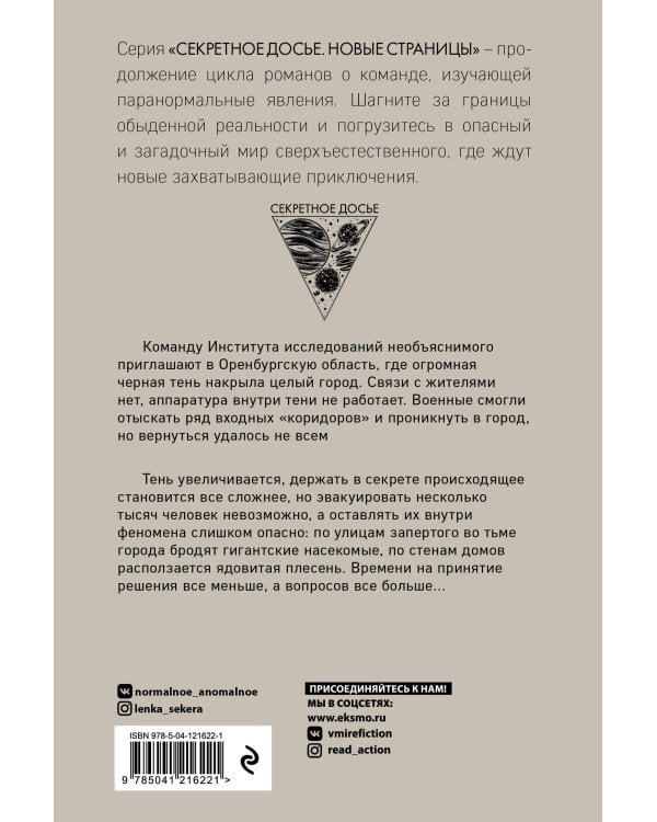 Запертые во тьме