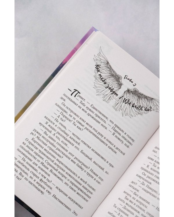 Найди мои кости