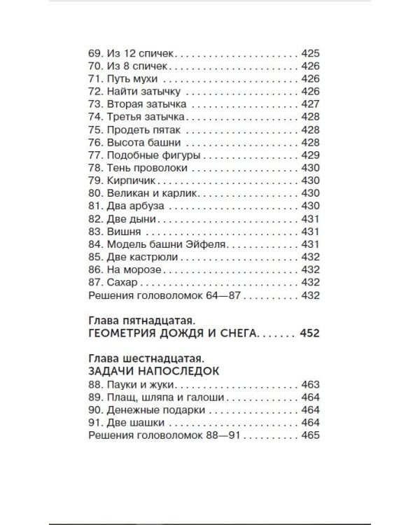 Большая книга занимательных наук