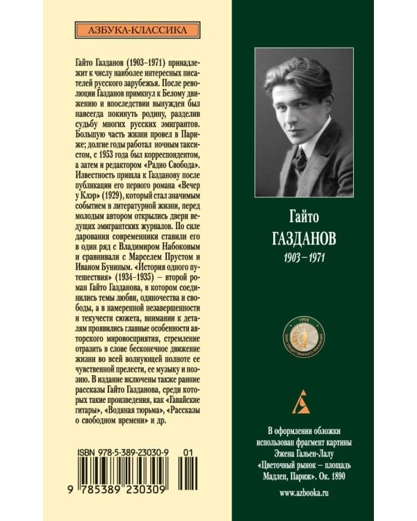 Рассказы о свободном времени