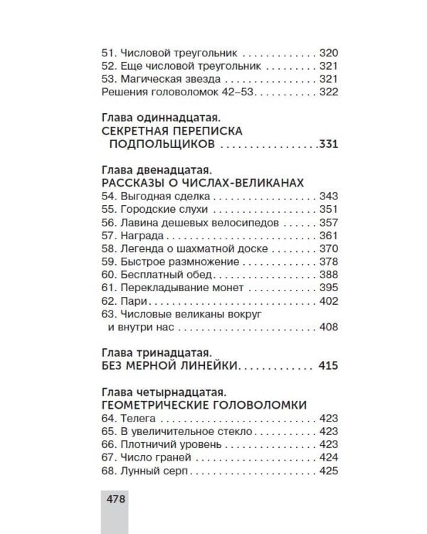 Большая книга занимательных наук