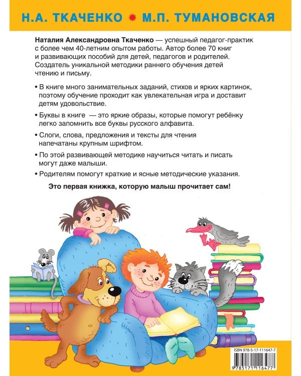 Большая книга раннего обучения чтению