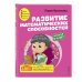 Развитие математических способностей: для детей 5-6 лет