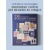 Дополнительное изображение книги «136 роскошных японских узоров для вязания на спицах. Фэр-айл, араны, клетка и ажурные узоры»