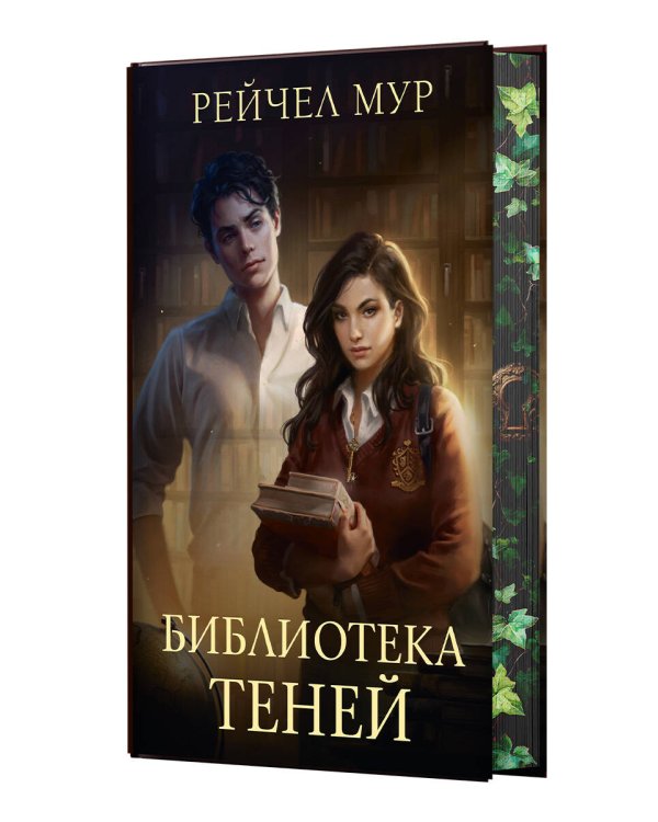 Библиотека теней