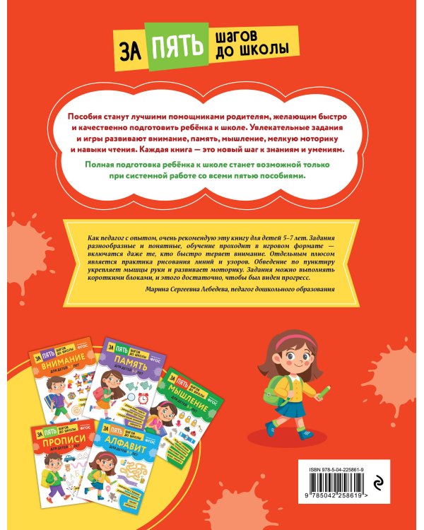 Курс подготовки к школе 5-7 лет. Комплект развивающих книг