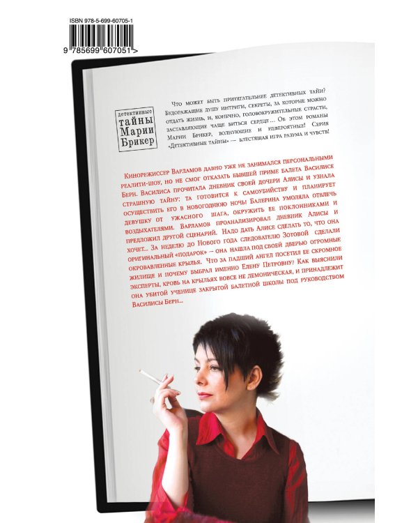 Дополнительное изображение книги «Венок кентавра»