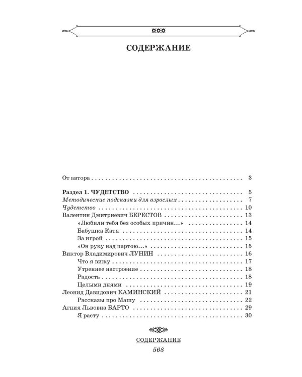 Полная хрестоматия для начальной школы. [1-4 классы]. В 2 кн. Кн. 1