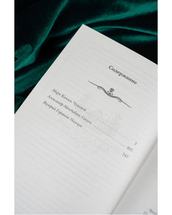 Самая страшная книга. Сказочный кошмар