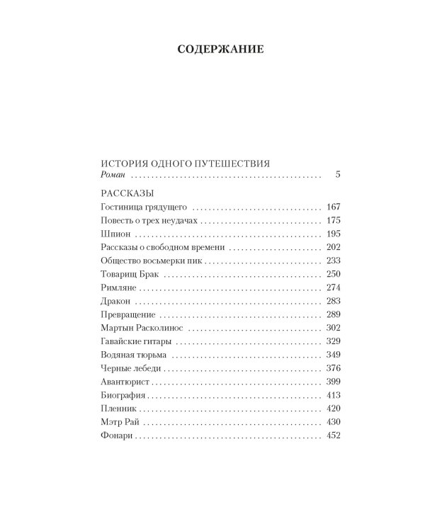 Рассказы о свободном времени
