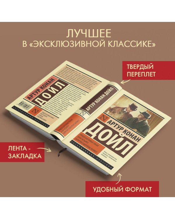 Этюд в багровых тонах. Знак четырех. Записки о Шерлоке Холмсе