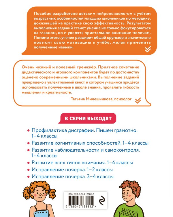 Комплект нейротетрадей: внимание и дисграфия для 1-4 классов