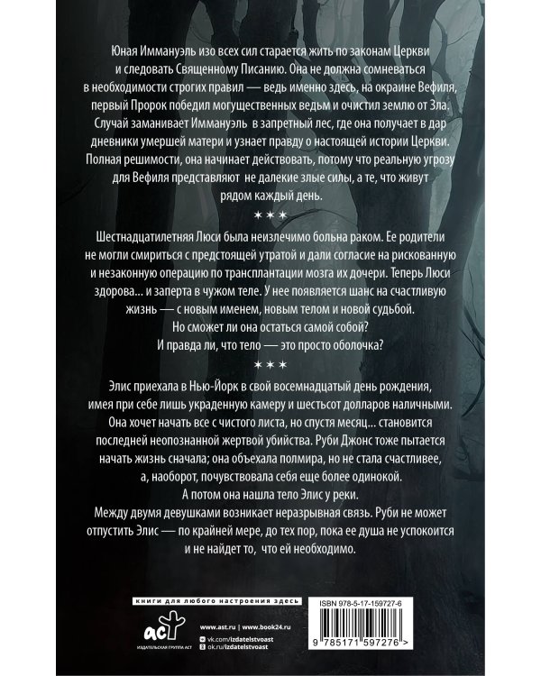 Комплект "Новый мистический триллер"