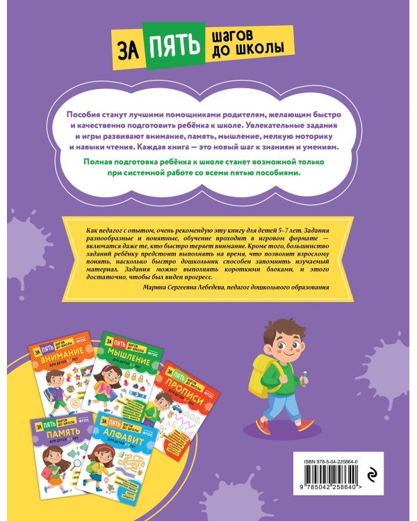 Курс подготовки к школе 5-7 лет. Комплект развивающих книг