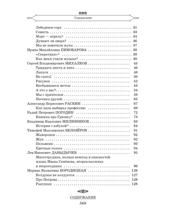 Полная хрестоматия для начальной школы. [1-4 классы]. В 2 кн. Кн. 1