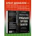 Искусство прибыльной торговли валютой. Руководство для начинающих