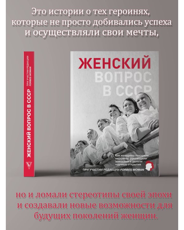 Женский вопрос в СССР: Как женщины покоряли вершины, руководили заводами и делали научные открытия