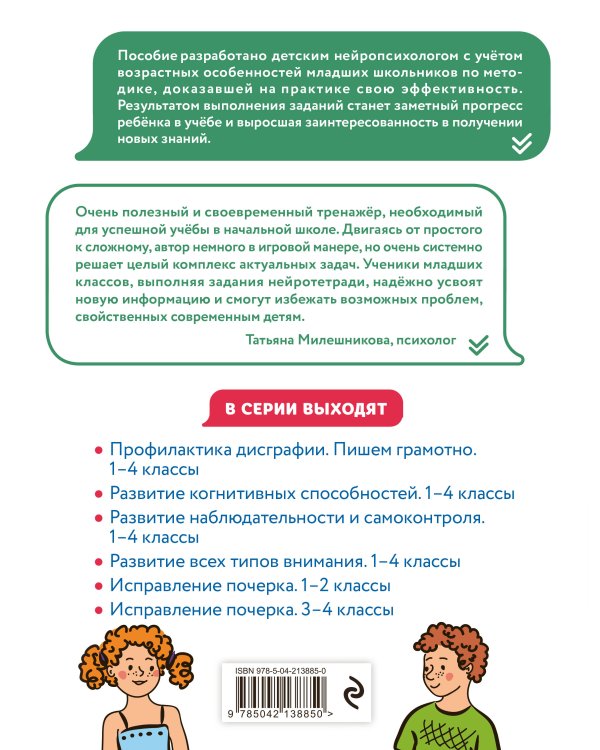 Комплект нейротетрадей: внимание и дисграфия для 1-4 классов