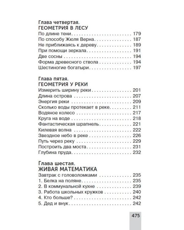 Большая книга занимательных наук