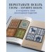 Дополнительное изображение книги «136 роскошных японских узоров для вязания на спицах. Фэр-айл, араны, клетка и ажурные узоры»