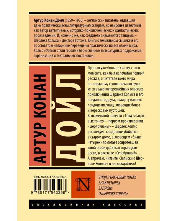 Этюд в багровых тонах. Знак четырех. Записки о Шерлоке Холмсе
