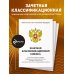 Зачетная классификационная книжка. Спортсменов первого разряда, кандидатов в мастера спорта России... (комплект, белая обложка)