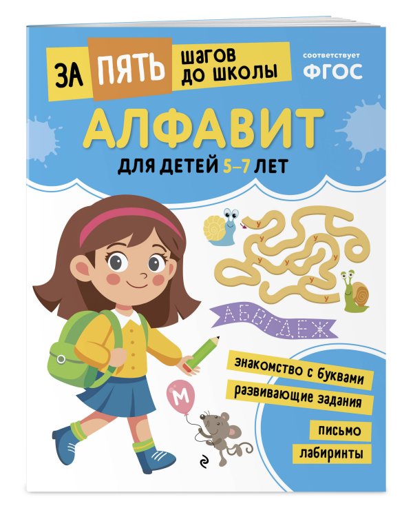 Курс подготовки к школе 5-7 лет. Комплект развивающих книг